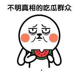 吃瓜群众网络用语
